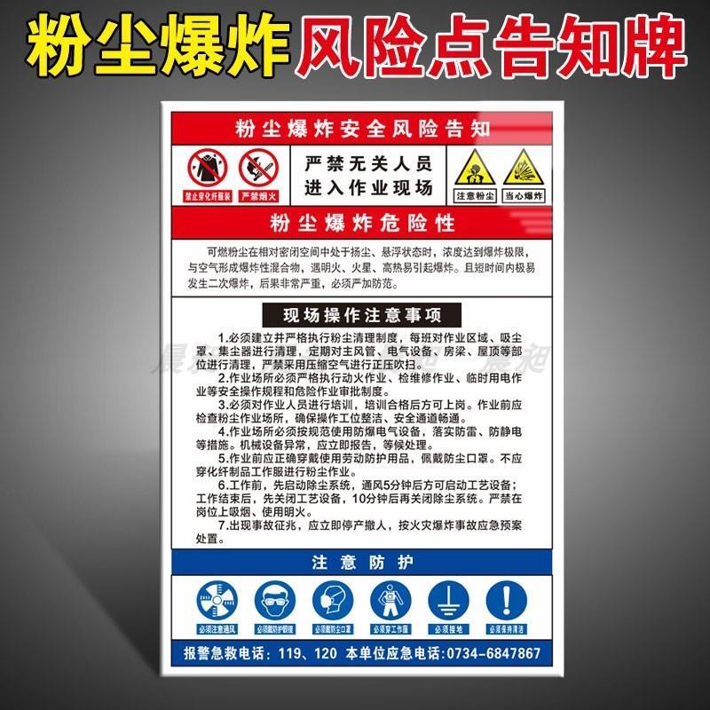 粉尘爆炸安全风险告知牌粉尘职业病危害告知卡防止当心粉尘爆炸警