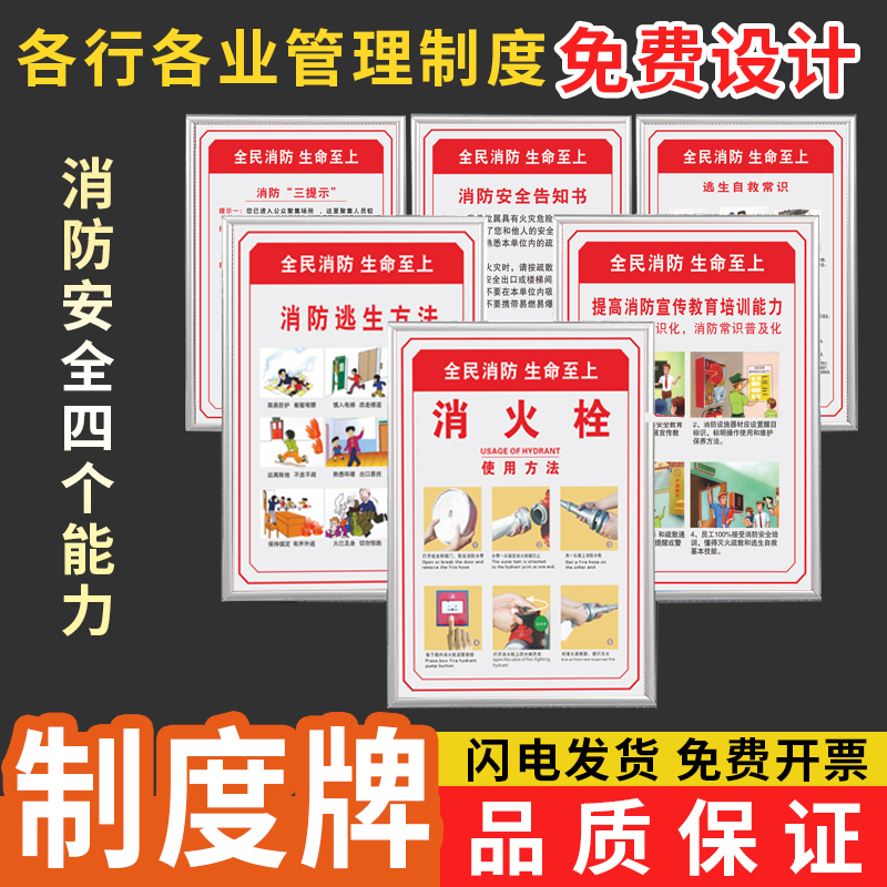 消防安全管理制度牌四个能力三提示应急预案KT板-PVC板标识广告牌