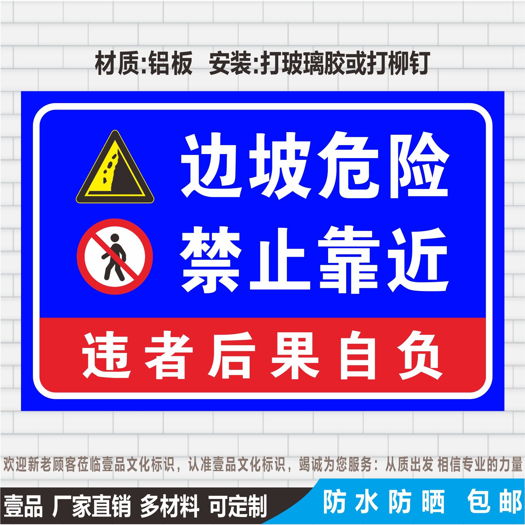 边坡危险请勿靠近陡坡临边安全警告标示贴牌铝板反光指示标志定做