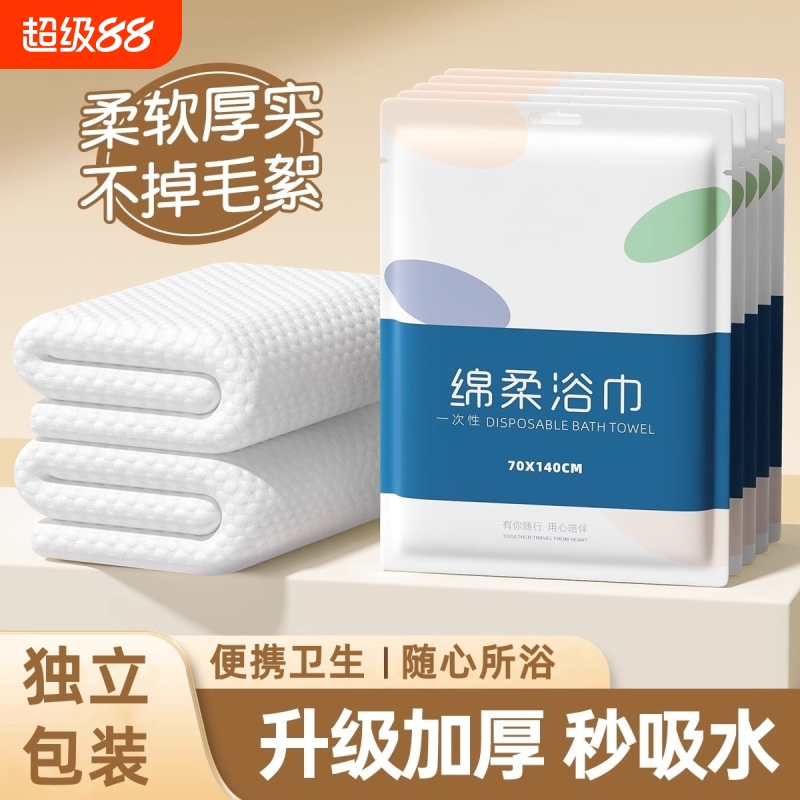 一次性浴巾旅行包装的毛巾压缩