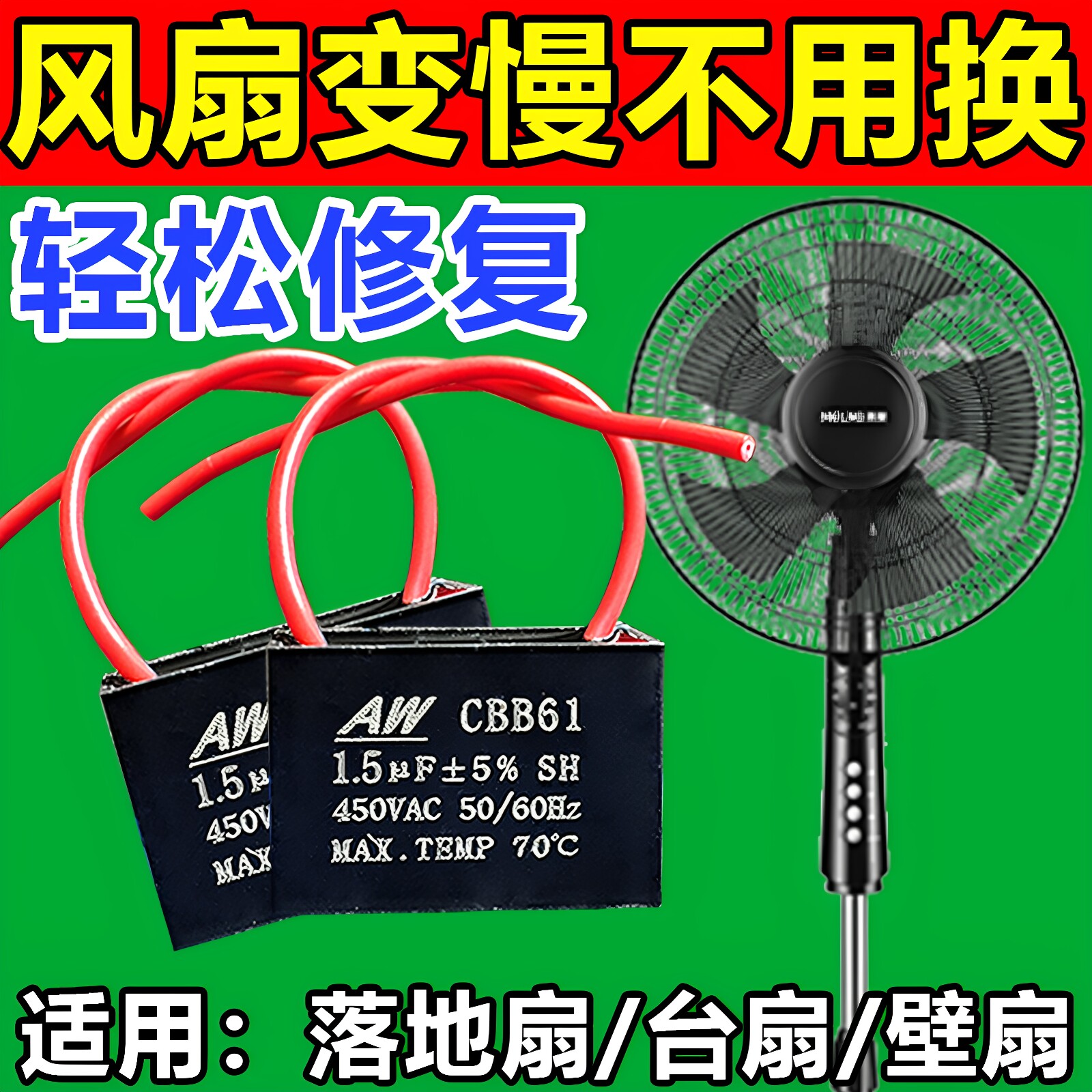 1.5uF风扇启动电容家用多扇通用