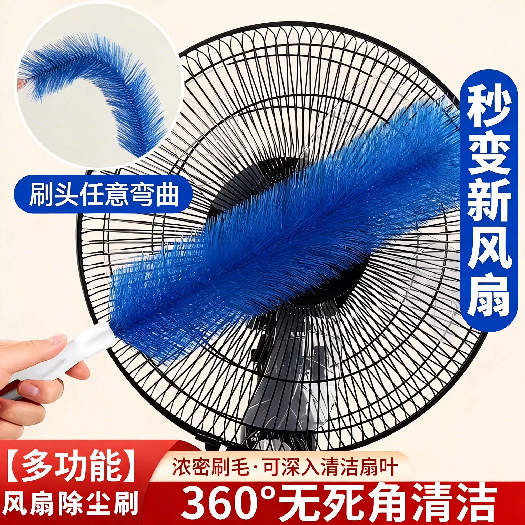 风扇除尘刷电风扇清洁刷子