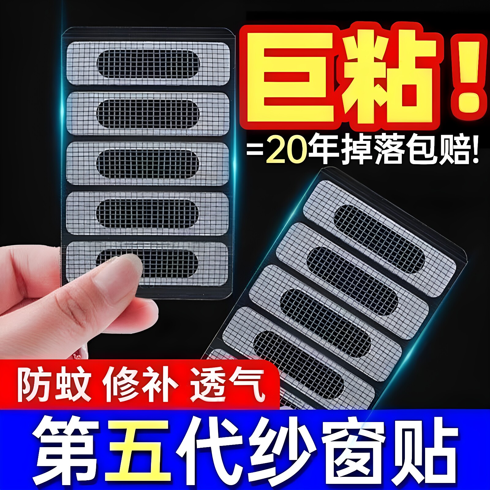 铝合金纱窗排水孔贴防蚊补洞