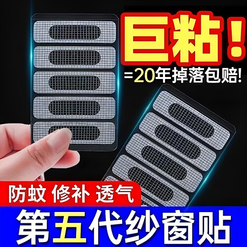 铝合金纱窗排水孔贴防蚊补洞