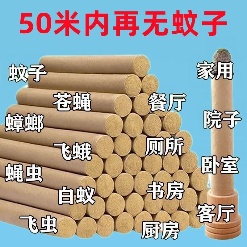 【母婴可用】艾草条艾草棒户外驱蚊艾草香薰艾草蚊香驱蚊艾条室内