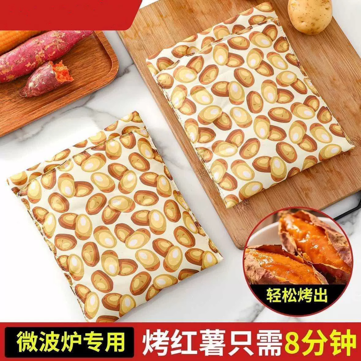 微波炉专用烤红薯土豆袋耐高温出