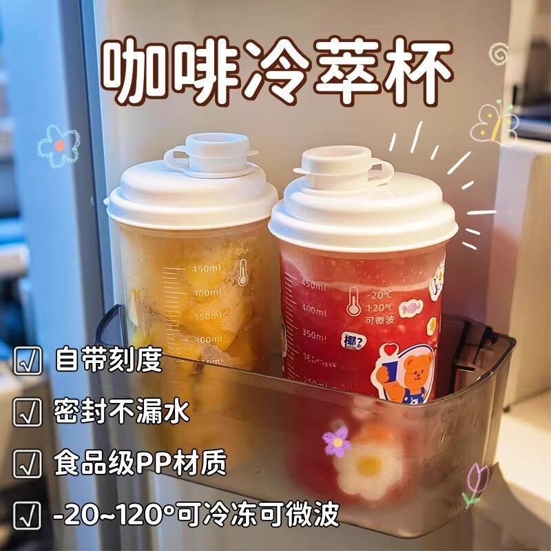 【薅羊毛】咖啡杯冷萃杯外出携带便携上班上学耐高温带刻度牛奶果