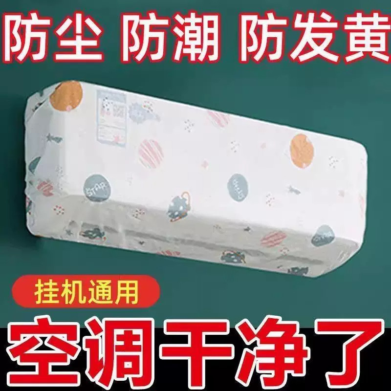空调防尘罩挂式通用卡通壁挂式全包空调罩套挂机防尘可水洗电脑罩