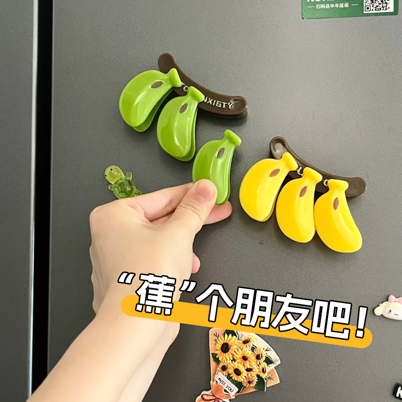 磁吸冰箱贴磁贴2025新款原创可爱香蕉装饰贴零食封口夹防潮密封夹