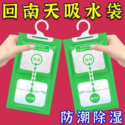 可挂式除湿袋宿舍吸水防潮防霉