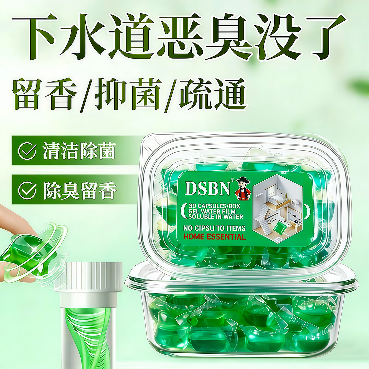 下水道除臭凝珠高浓度防返臭神器厨房厕所返除臭味地漏卫生间通用