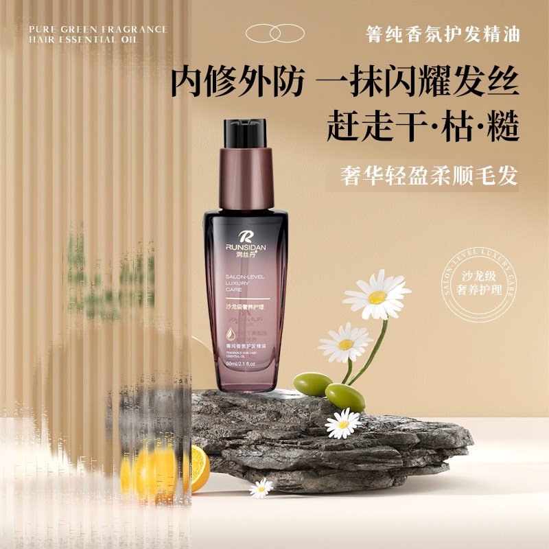 润丝丹菁纯香氛护发精油女烫染修复去干枯防毛躁滋养柔顺深层补水图片