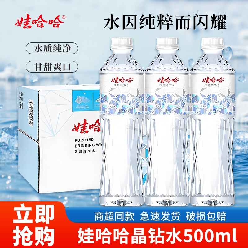 娃哈哈晶钻水550ml*12瓶/24瓶