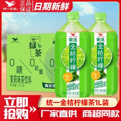 统一金桔柠檬1L*8瓶青梅绿茶整箱