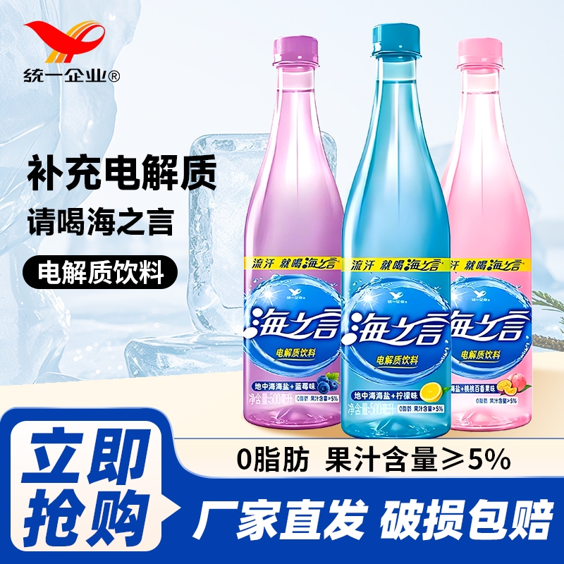 统一海之言电解质水混合500ml*15瓶柠檬蓝莓味运动能量饮料盐汽水