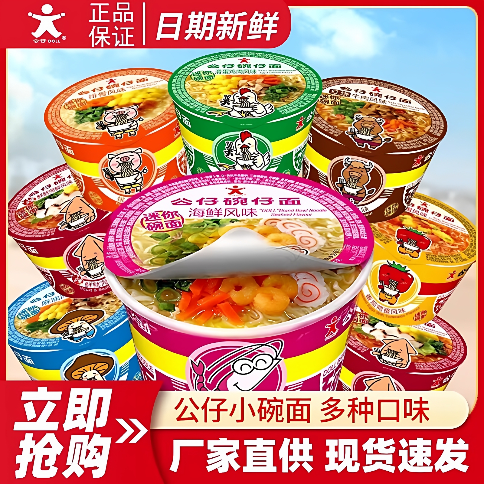 香港公仔面碗仔面混合18碗方便面海鲜泡面速食拉面即食夜宵迷你装