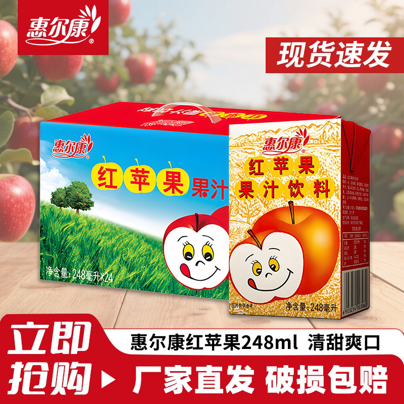 惠尔康红苹果饮料248ml*24瓶饮品