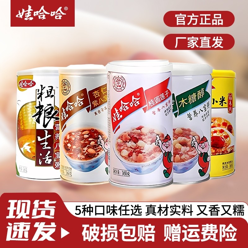 娃哈哈桂圆莲子八宝粥360g*12瓶木糖醇速食粥银鹭桂圆莲子八宝粥