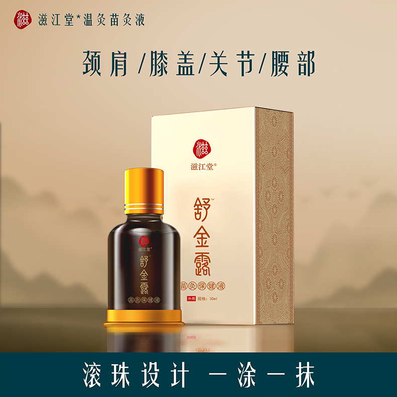 苗灸液草本萃取外用便携老人膝关节脚后跟舒缓涂抹于磕摔损扭等等