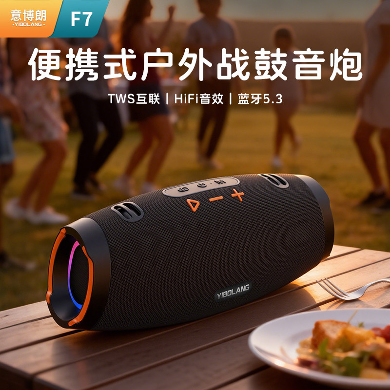 柏林之声 F7蓝牙音箱100W大功率家用小音响户外便携低音炮巨炮