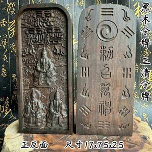 三清令牌三清五雷号令太上老君令牌三清令牌天皇号令黑檀令牌