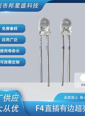 LED直插4mm白发白色有边短脚厂家供应F4直插有边超亮白色二极管F4
