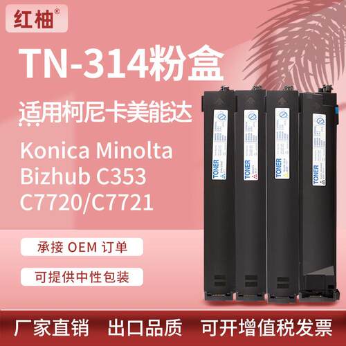 适用柯尼卡美能达TN314粉盒Bizhub C353 C7720 C7721复印机碳粉盒