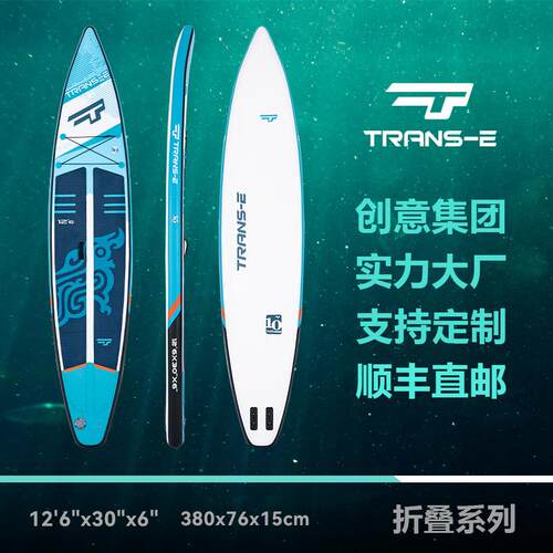 380TRANS-E创意充气桨板SUP冲浪板站立式划水板旅行专业竞速长板