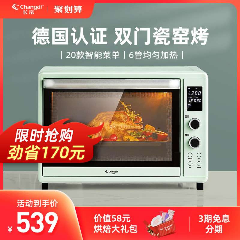 长帝猫小易烤箱家用小型烘焙多功能全自动搪瓷大容量烤箱精准控温