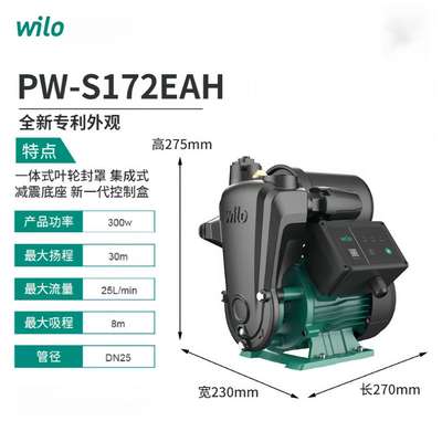 威乐自吸离心水泵PW-S172EAH家用全自动静音自来水二次供水增压泵