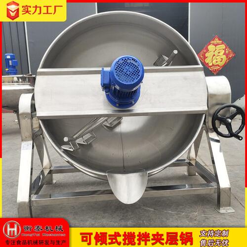 夹层锅电加热搅拌商用熬糖锅大型凉粉搅拌炒锅可倾式卤煮夹层锅