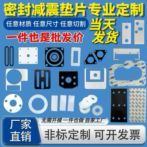 丁晴橡胶垫片耐油氟橡胶ffkm减震三元乙丙耐高温硅胶平垫加工定制