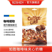 ROSHEN如胜 COFFEELIKE咖啡味夹心奶糖果500g袋装 喜注心独立进口