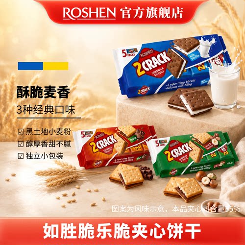 如胜脆乐脆夹心饼干190g独立包装