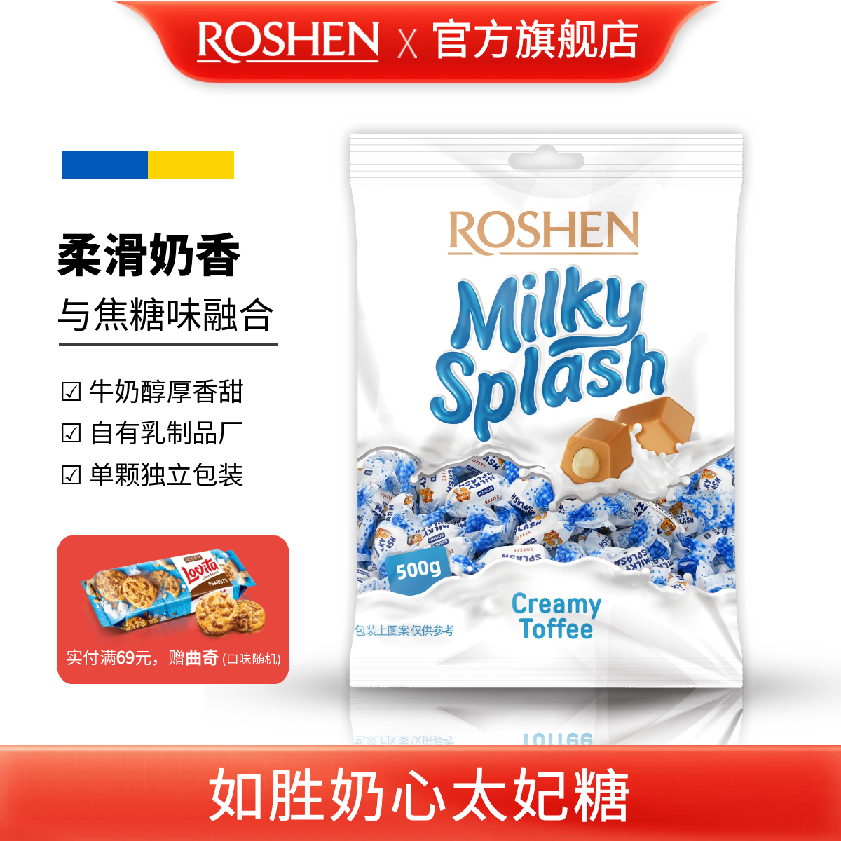 ROSHEN如胜丨MILKY-SPLASH奶心太妃糖果500g袋装牛奶夹心特产零食
