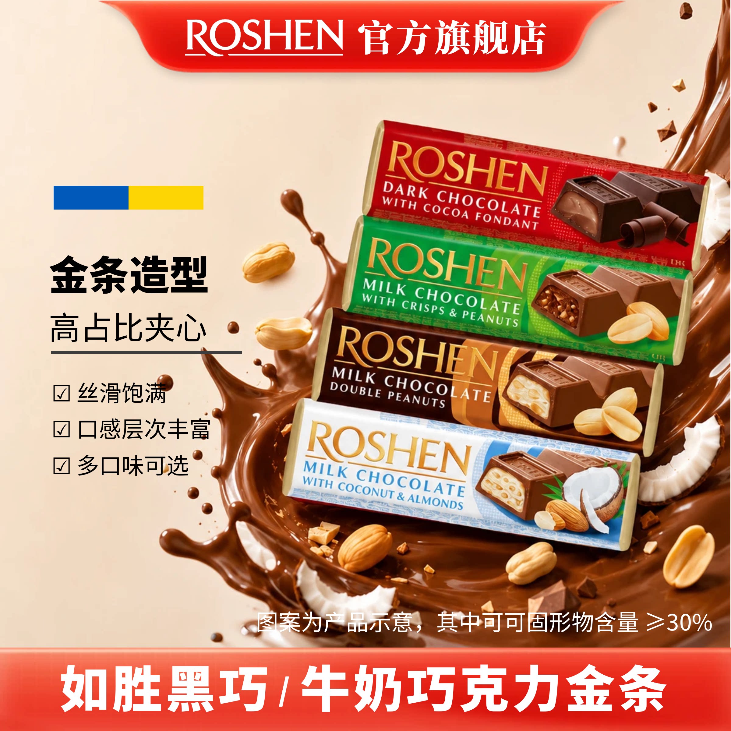 ROSHEN如胜丨CHOCOLATE-BAR坚果夹心巧克力棒金条系列长条牛奶43g