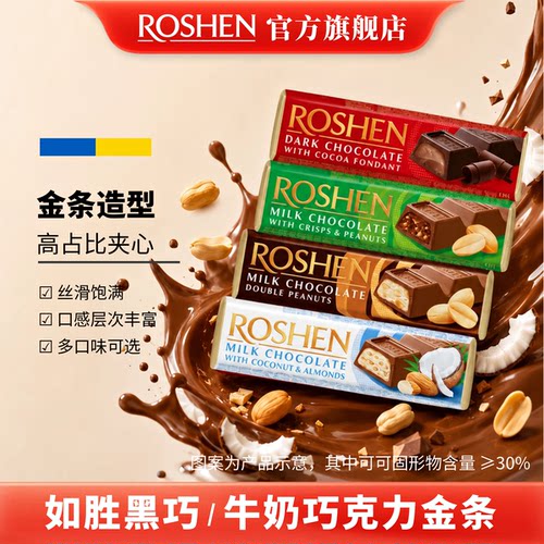 如胜坚果夹心巧克力棒金条系列