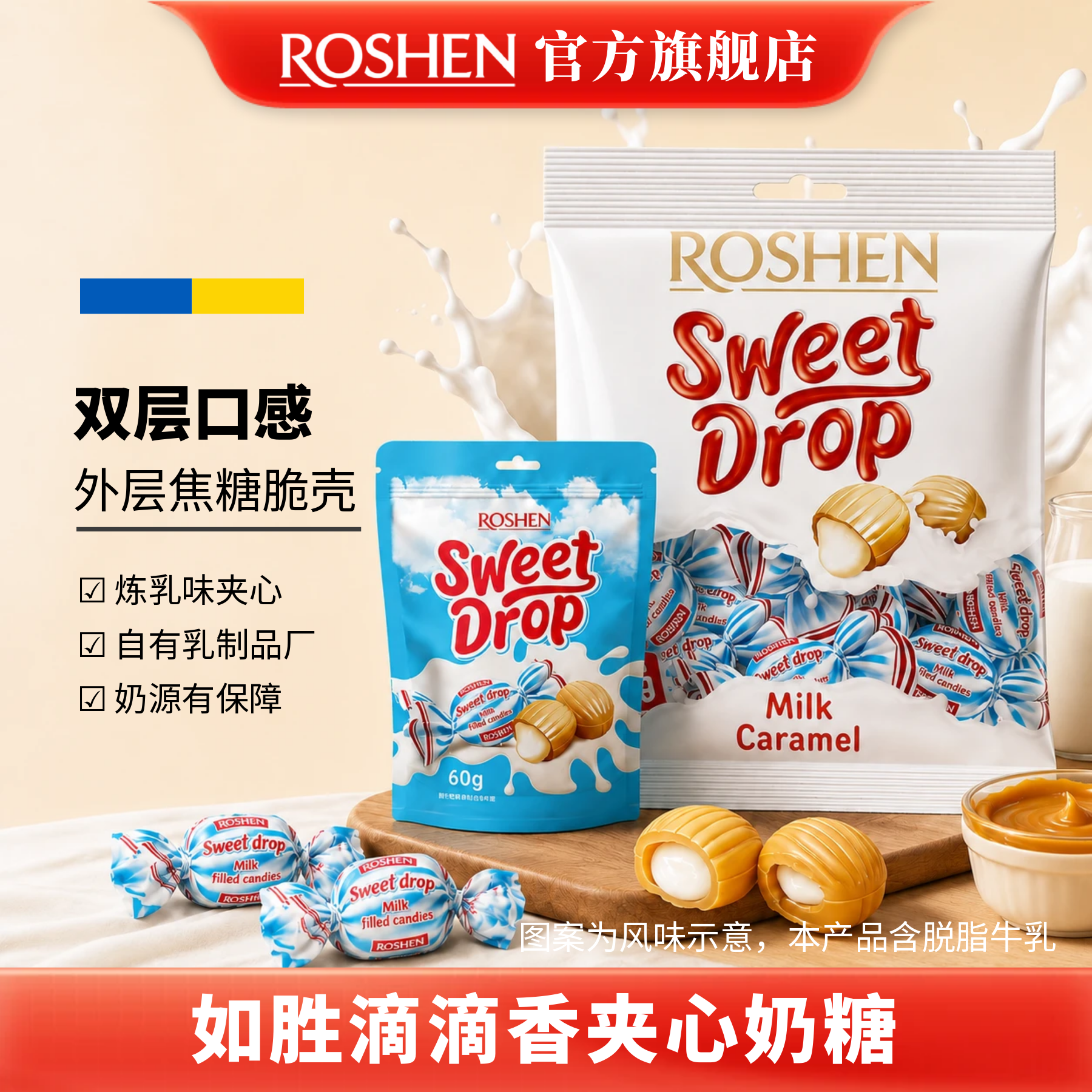 ROSHEN如胜丨SWEET-DROP滴滴香夹心奶糖果500g袋装零食结婚庆喜糖