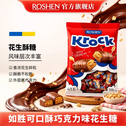 如胜可口酥巧克力味花生糖500g
