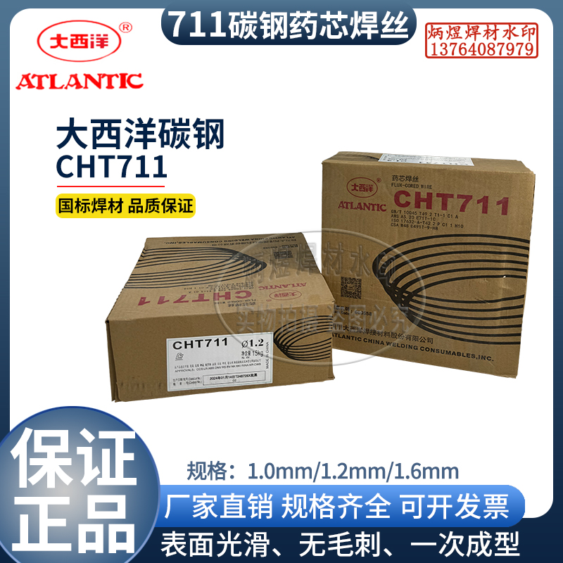 大西洋药芯焊丝711实芯50C6焊丝
