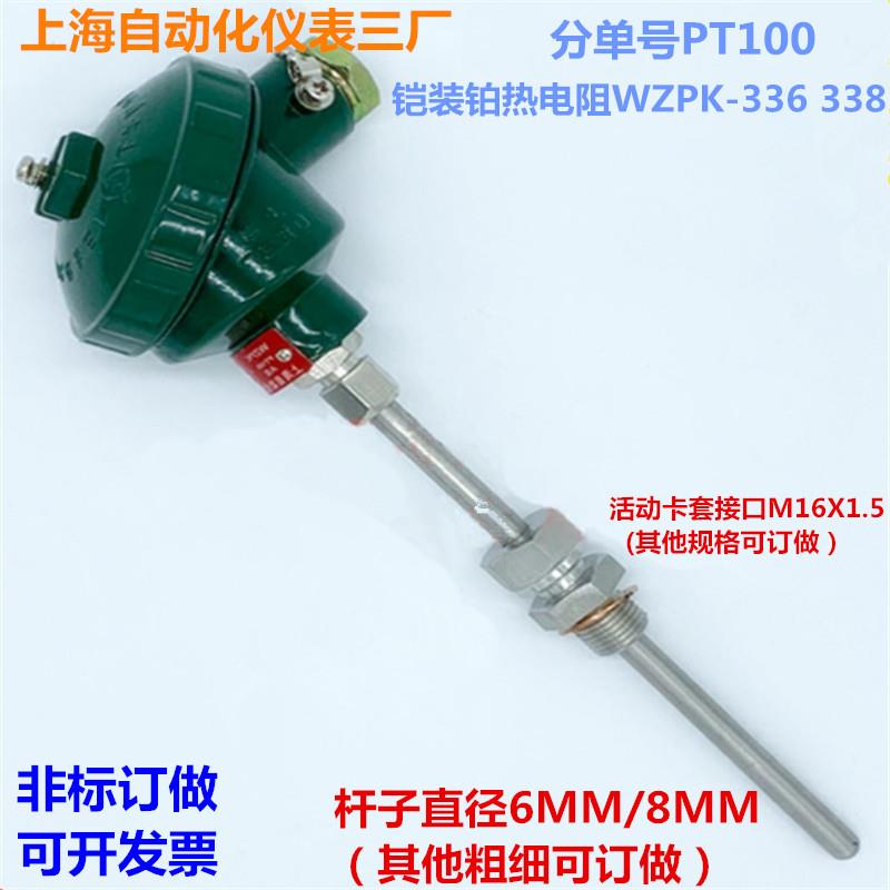 上海自动化仪表三厂WZPK-236 336pt100温度传感器探头A级铂热电阻