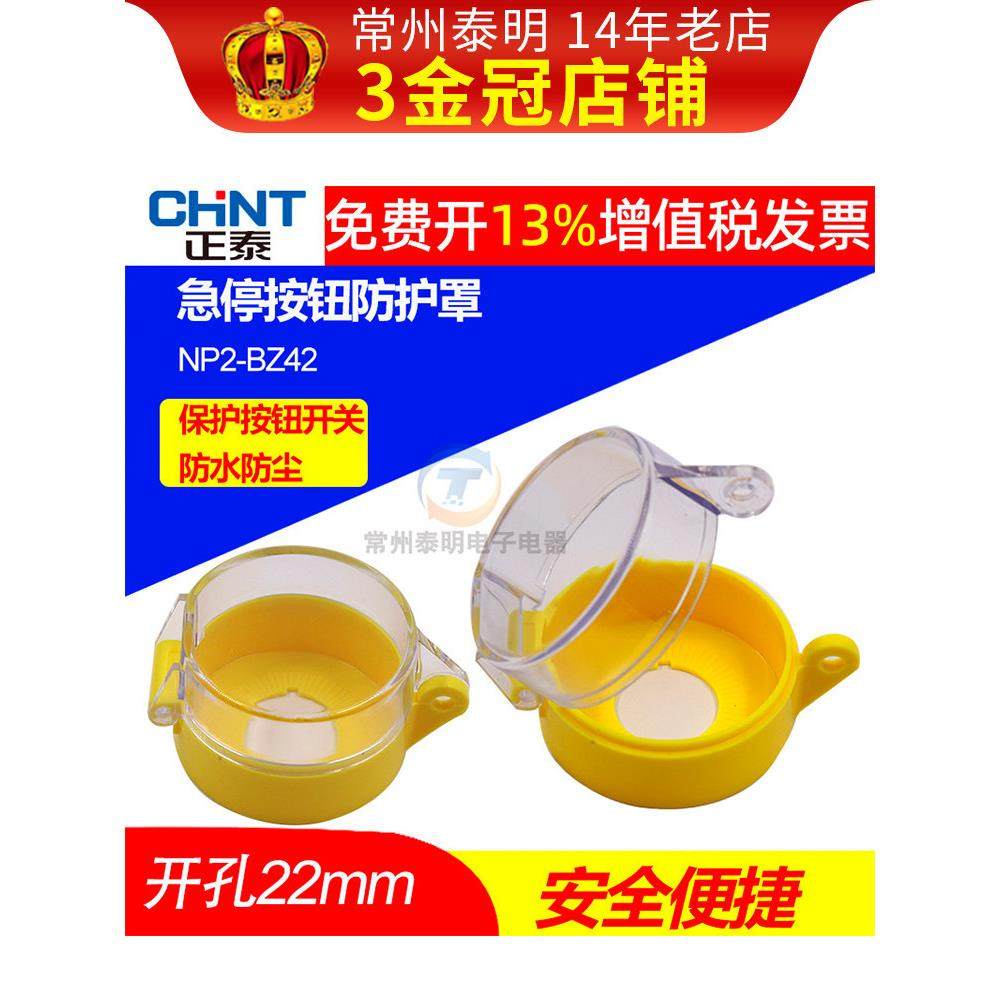 CHNT正泰紧急急停按钮开关附件防水防尘防误触碰保护罩22mm可挂锁,3C数码配件,USB多功能数码宝,淘宝优惠券,粉丝福利购,淘宝优惠卷