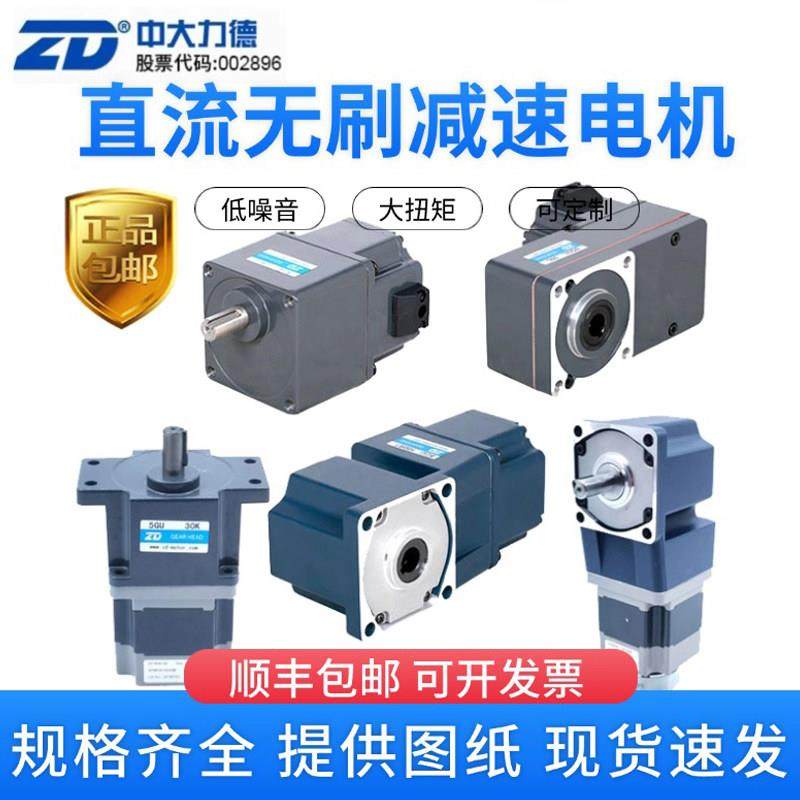 ZD中大无刷马达25W-500W直流无刷马达微型L型直角减速机24V/48V,3C数码配件,USB多功能数码宝,淘宝优惠券,粉丝福利购,淘宝优惠卷