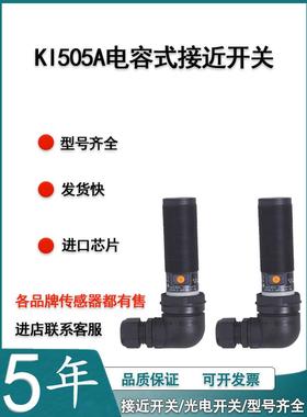 接近开关KI505A KI507A KI5052 KI503A KI5065KI5024电容式传感器