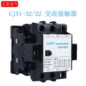 36V CHNT正泰CJX1 110 32A 24V 22交流接触器220v单相三相380v