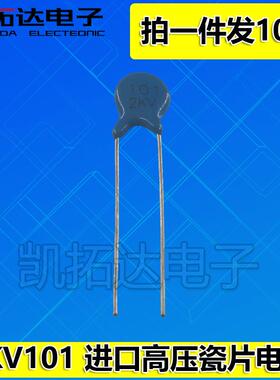 【凯拓达电子】 2KV 101K 101J 进口高压瓷片电容 全新