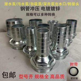 潜水泵出水口转换接头铸铁污水泵自吸泵深井泵水泵出水口配件大全