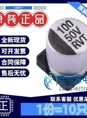 贴片电解电容 RVT1H101M0607 鼎容 6.3x7.7 100uF 50V (10祇)