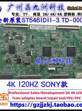 全新原装 TD-0001 ST5461D11-2 ST5461D11-3 4K 120HZ 逻辑板