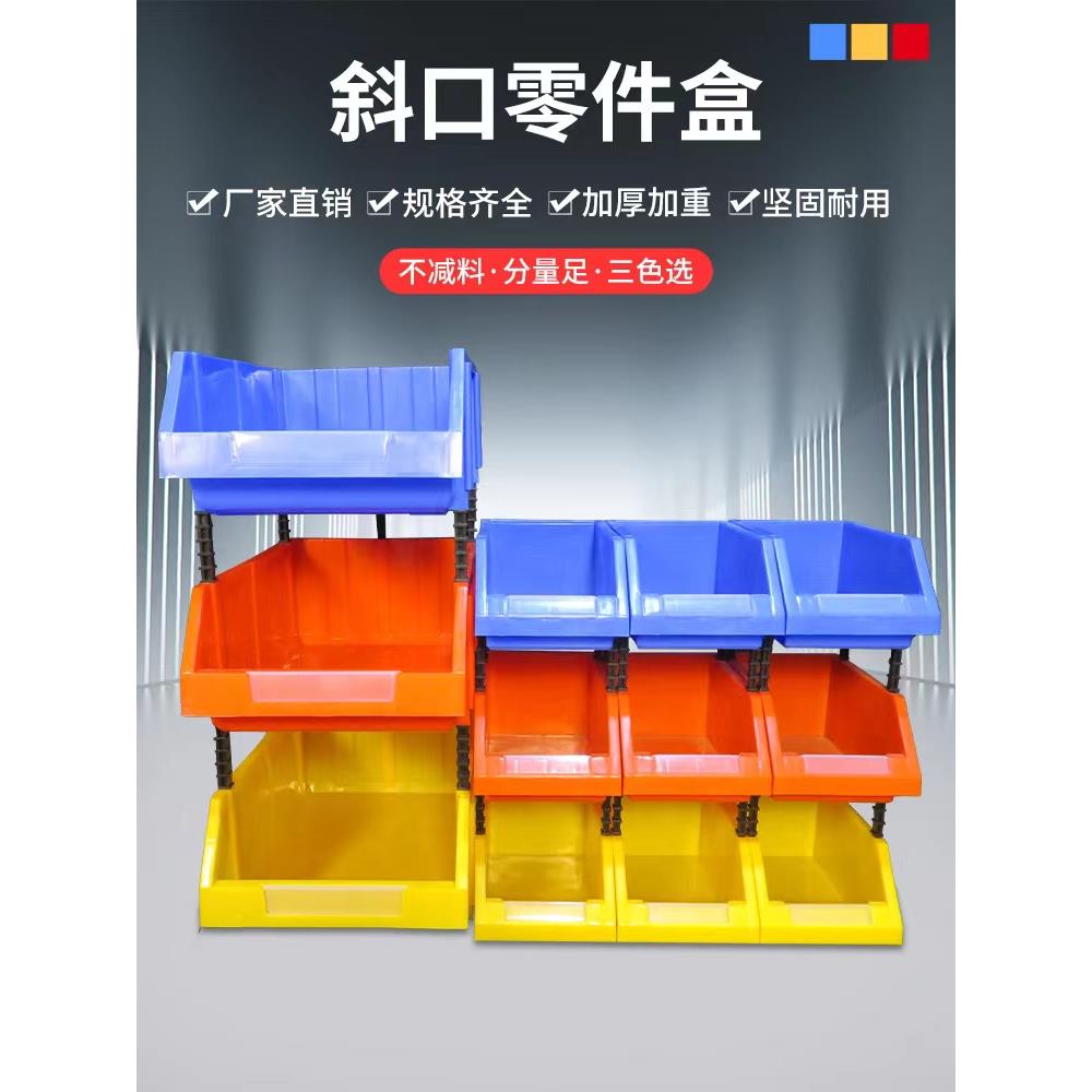 组合式零件盒加厚斜口工具箱五金收纳盒货架塑料盒元件盒分类盒